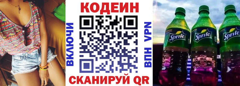 MEGA вход Нытва Codein напиток Lean (лин)